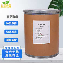 富硒酵母补硒高效安全(酵母高效补富硒安全硒含量多少)-硒宝网