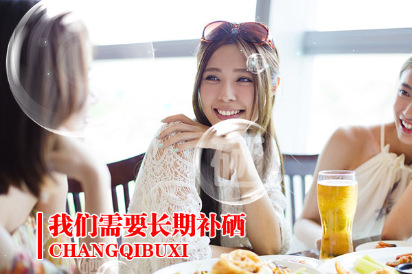 补硒为什么补充有机硒(补硒效果分享)-硒宝网