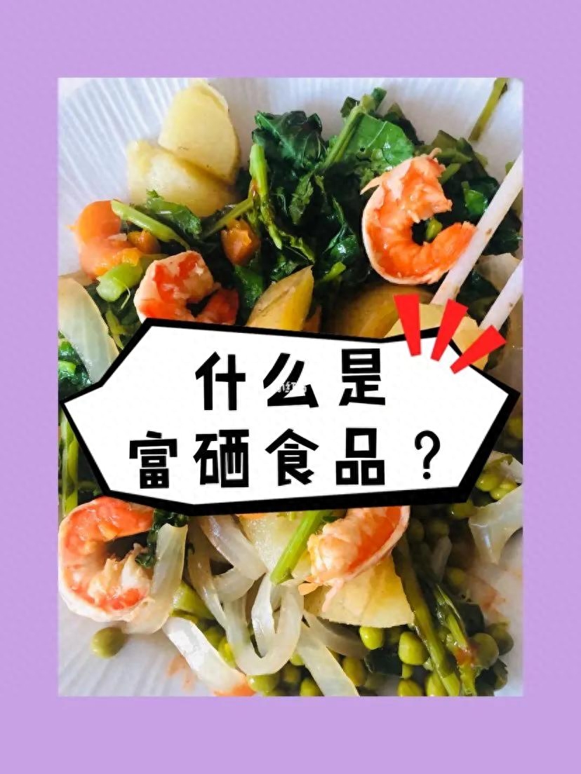 补有机硒和无机硒区别（无机硒和有机硒的区别）-硒宝网