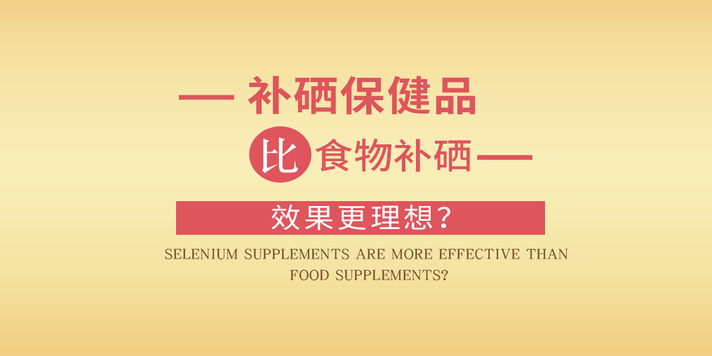 人缺硒吃什么可以补硒（缺硒可以吃什么药）-硒宝网