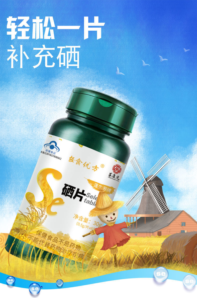 硒片补硒麦芽硒维e片（补硒麦芽有用吗）-硒宝网