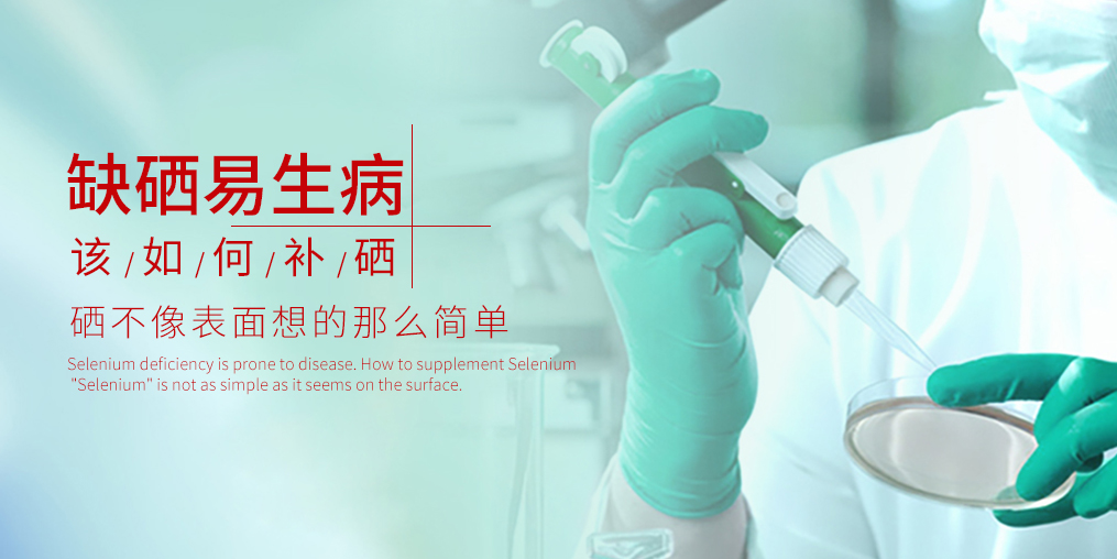 人缺硒吃什么可以补硒（硒可以补吗）-硒宝网