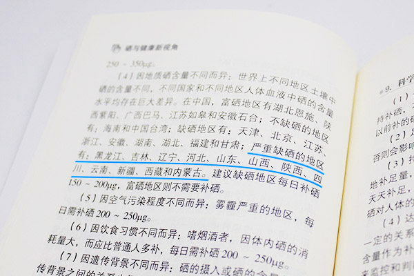 我国补硒标准是多少硒（硒的标准是多少）-硒宝网