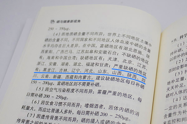 富硒地区的人能补硒吗(人需要长期补硒吗)-硒宝网
