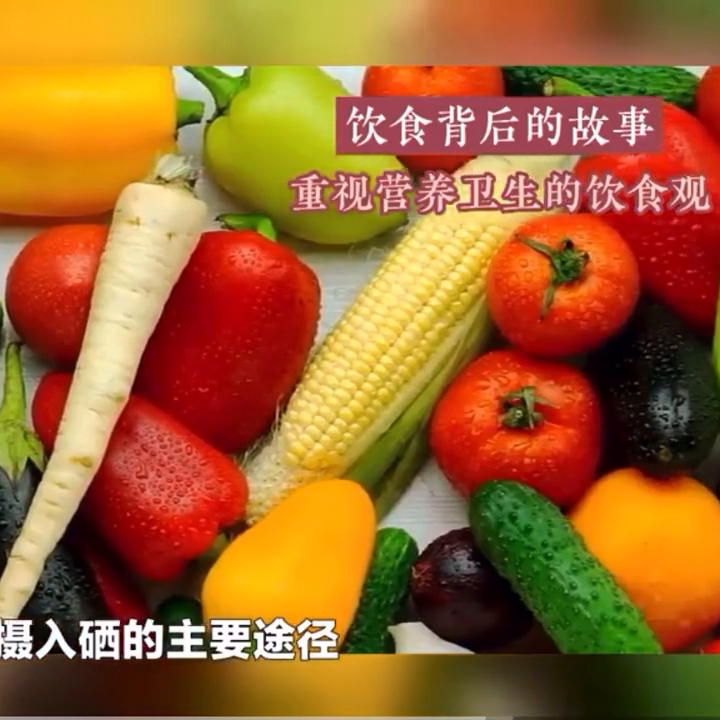 硒的作用和补硒的感受（补硒效果分享）-硒宝网