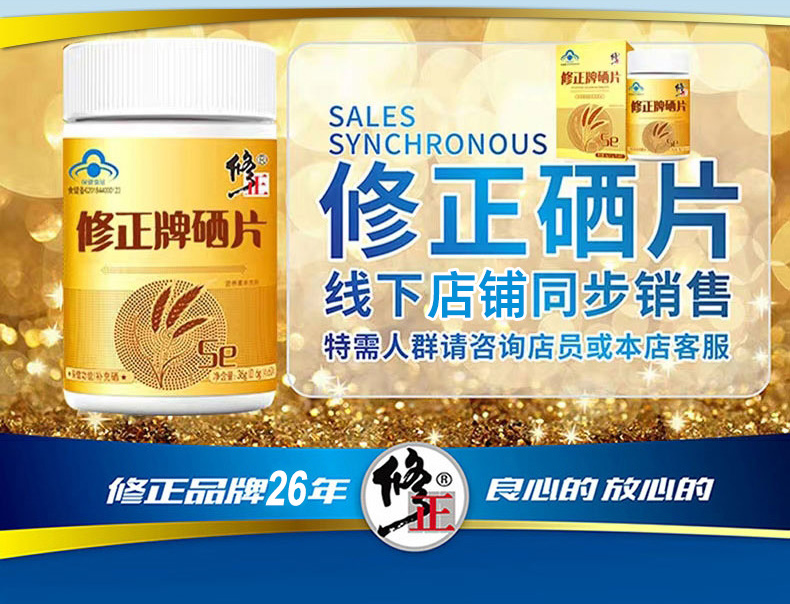 补硒最好的药品硒维康(硒维康吃多久会有副作用)-硒宝网