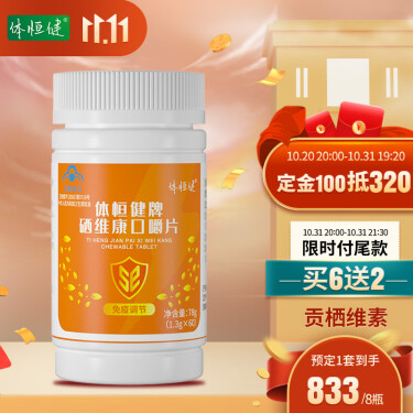 补硒最好的药品硒维康(硒维康吃多久会有副作用)-硒宝网