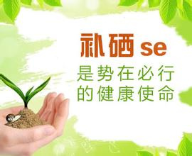 补硒哪种硒比较好吸收(硒对农作物的作用和补硒的好处)-硒宝网