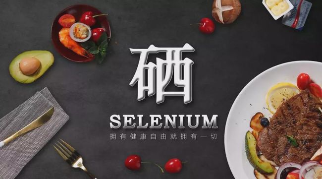 补硒怎么补最快最安全（补硒的安全剂量）-硒宝网