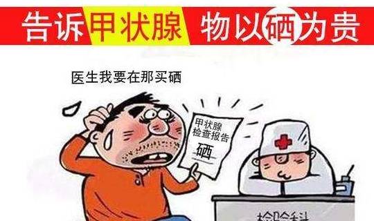 补硒 甲状腺抗体减少(甲状腺功能减退补硒)-硒宝网