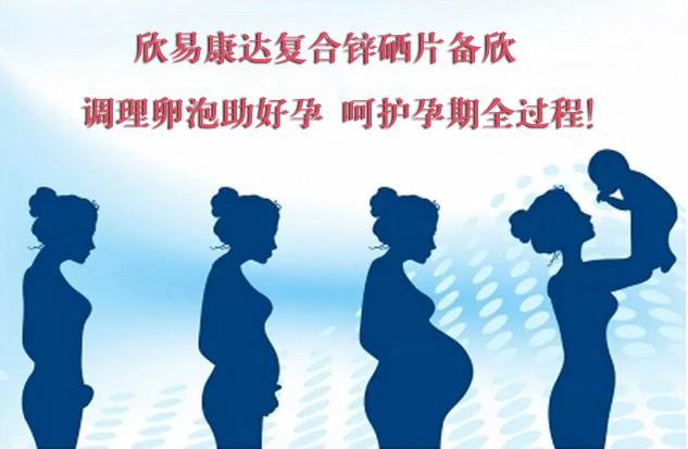 孕期能不能补硒和硒呢(补硒对孕妇的好处)-硒宝网