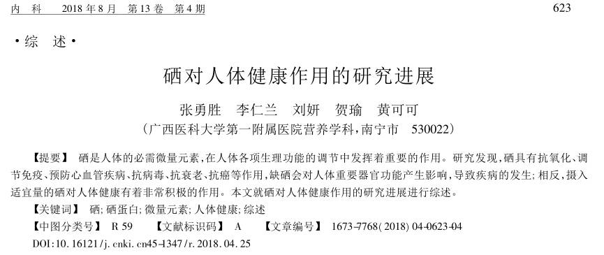 保肝护肝补硒什么硒好(硒补保肝护肝好还是不好)-硒宝网