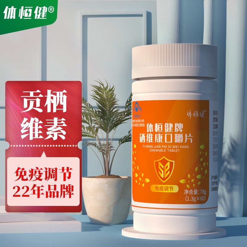 补硒制剂硒维康口嚼片(硒维康口嚼片怎么吃法)-硒宝网