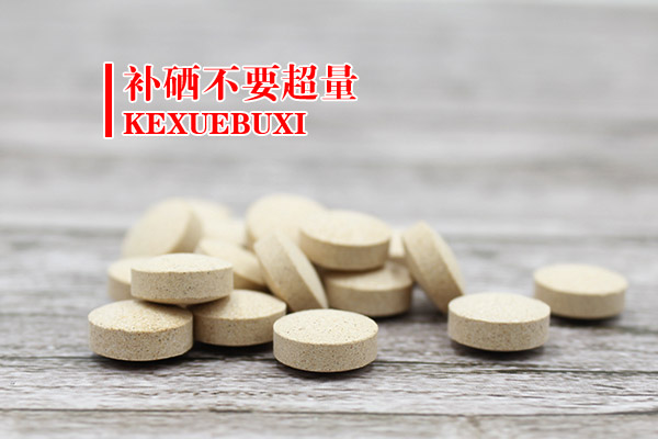 补硒需要补维c吗女性(补女性维c需要硒片吗)-硒宝网