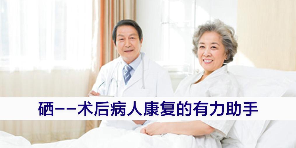 微创手术补硒吗怎么补(术后补硒)-硒宝网