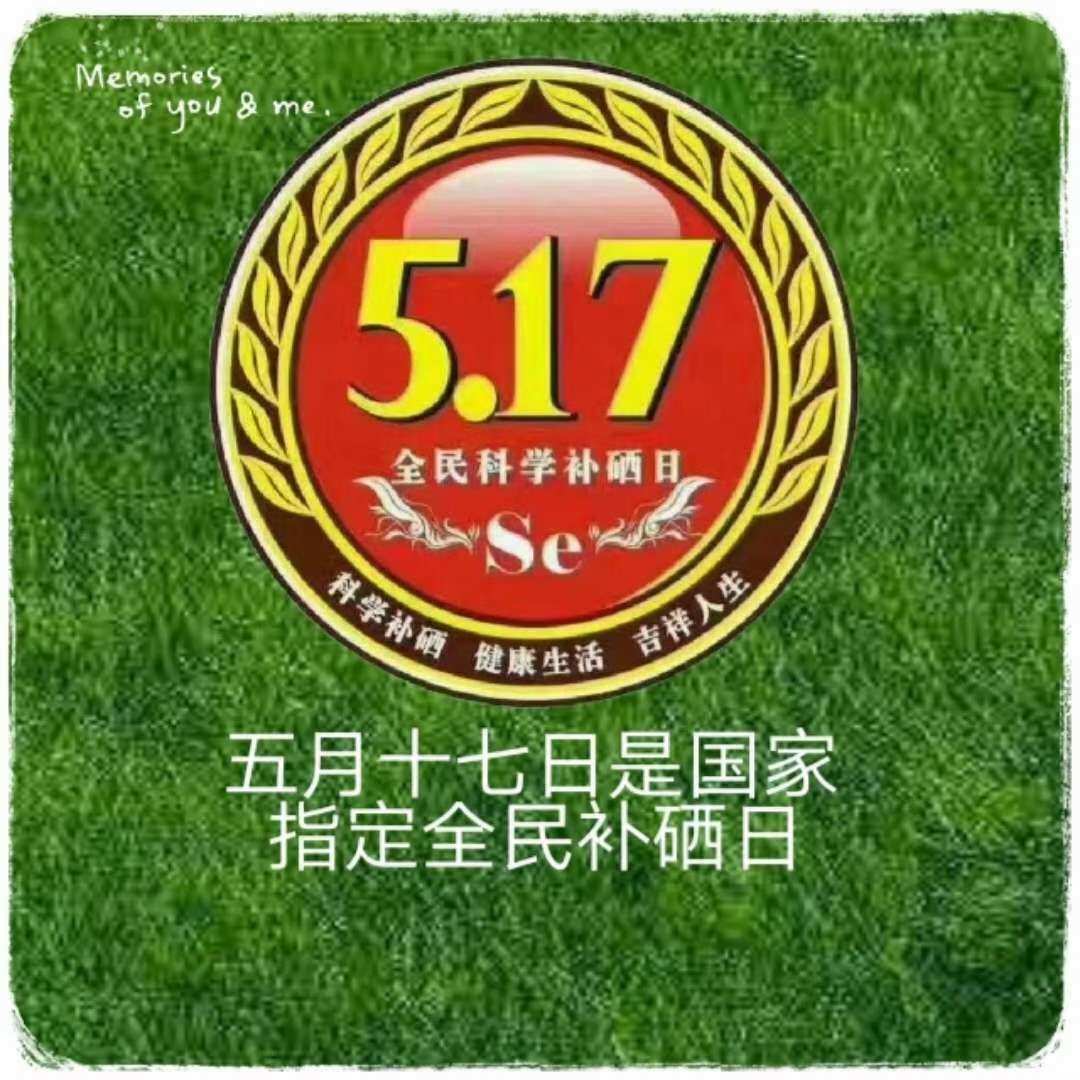 全国长寿工程补硒大庆（全民补硒工程骗局）-硒宝网