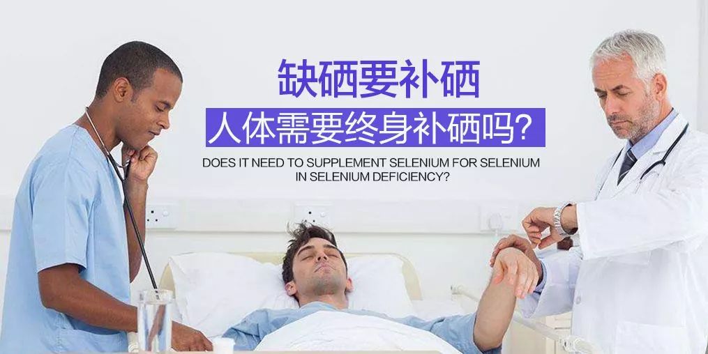 怎么知道身体需要补硒(人体需要补硒)-硒宝网