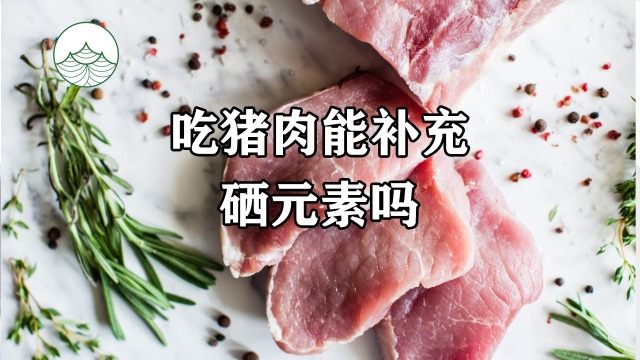 每天补多少微克硒含量(100微克补硒)-硒宝网