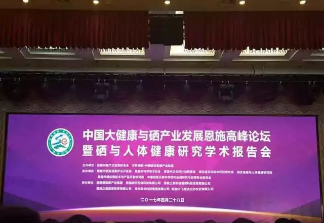 中国保健协会补硒工程（中国补硒协会会长）-硒宝网