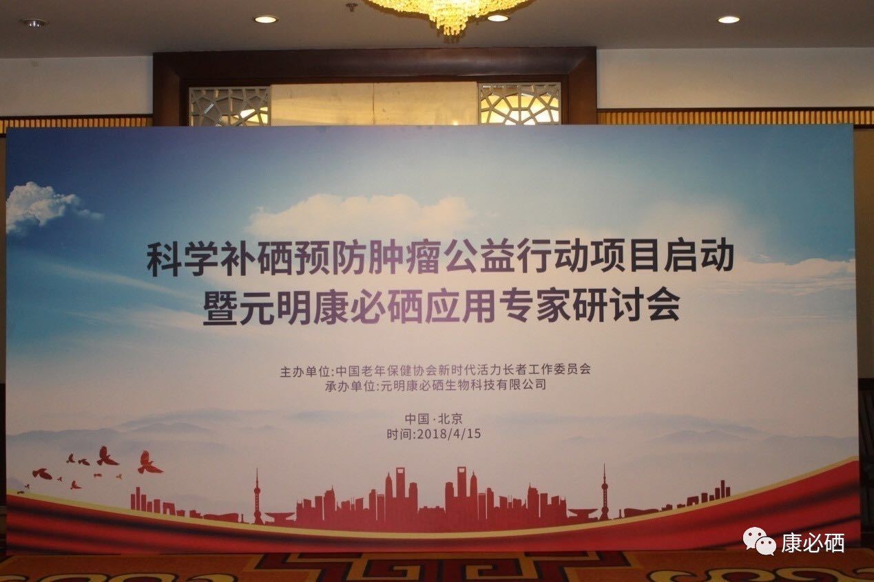 全民科学补硒网页下载（全民科学补硒协会）-硒宝网