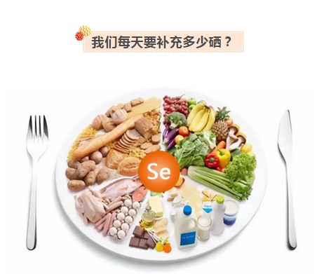 每天补多少硒元素合适(人体缺乏硒元素危害)-硒宝网