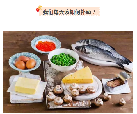 每天补多少硒元素合适(人体缺乏硒元素危害)-硒宝网