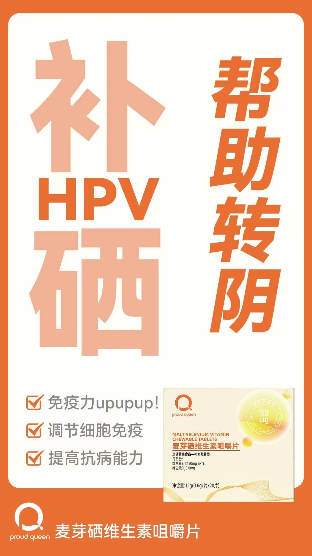 hpv感染补硒的产品（感染hvp补硒效果好吗）-硒宝网