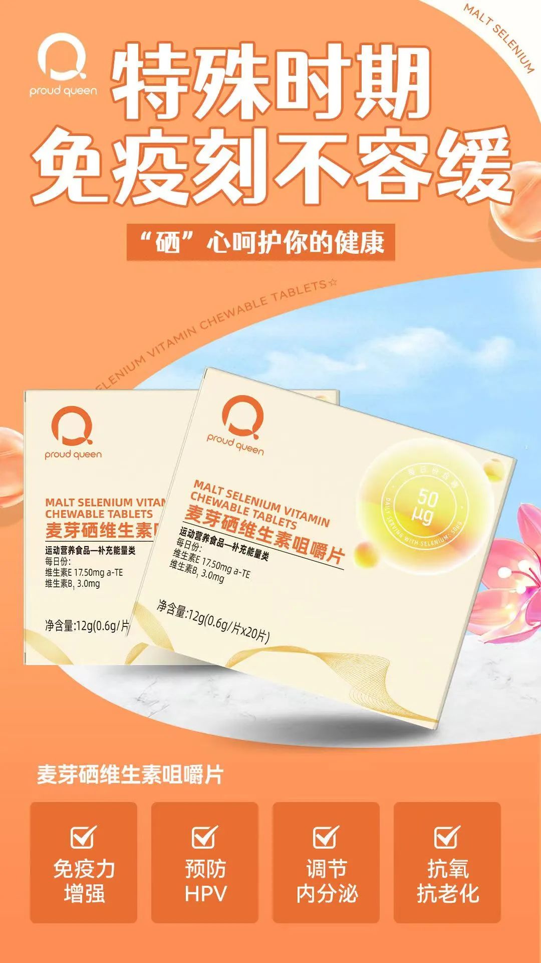 hpv感染补硒的产品（感染hvp补硒效果好吗）-硒宝网