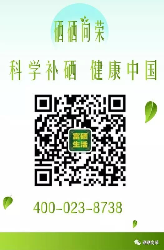 517全民科学补硒日(全民科学补硒健康亿万家庭)-硒宝网