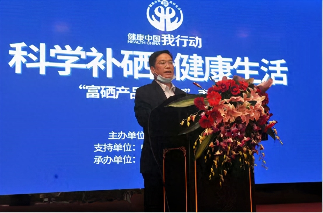 健康中国科学补硒讲座（科学补硒健康中国8周年庆典）-硒宝网