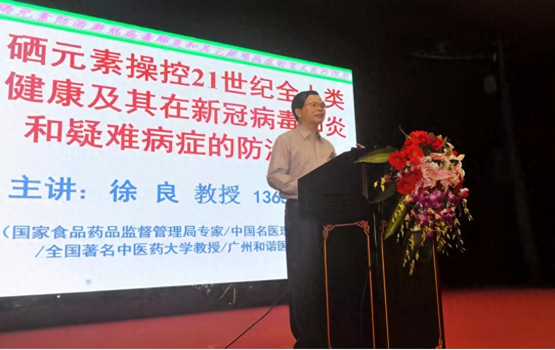 健康中国科学补硒讲座（科学补硒健康中国8周年庆典）-硒宝网