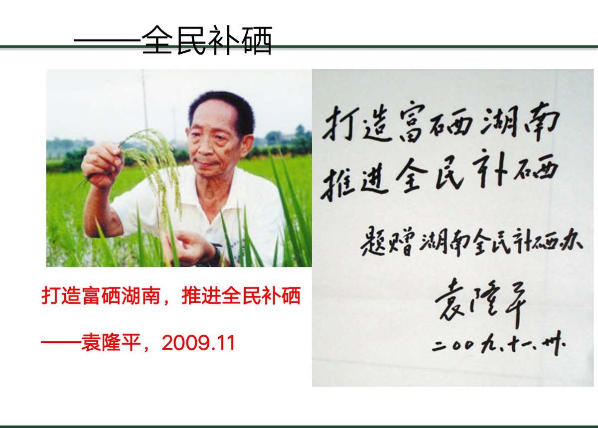 国家怎样进行全民补硒（国家提出全民补硒了吗）-硒宝网