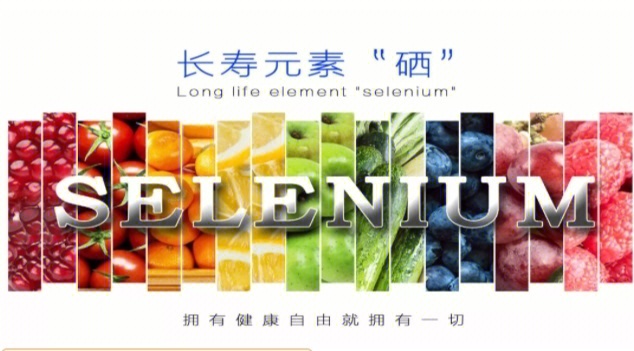 科学补硒主题班会记录（全民科学补硒健康亿万家庭）-硒宝网