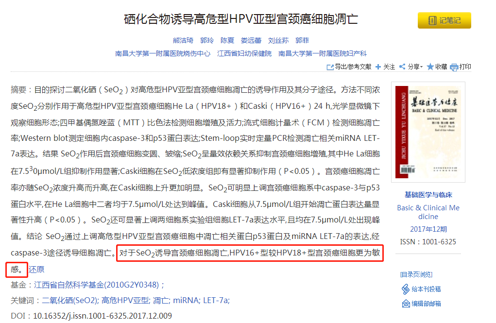 得了hpv补硒能好吗（补硒对hpv有用吗）-硒宝网