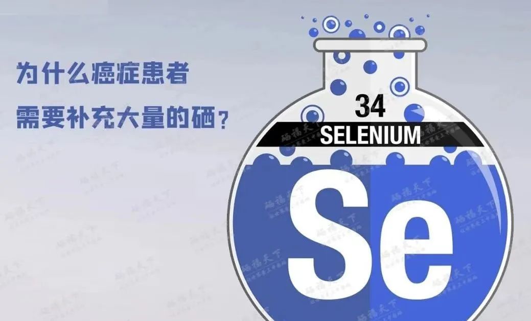 癌症患者补硒多少毫克(癌症补患者硒片有用吗)-硒宝网
