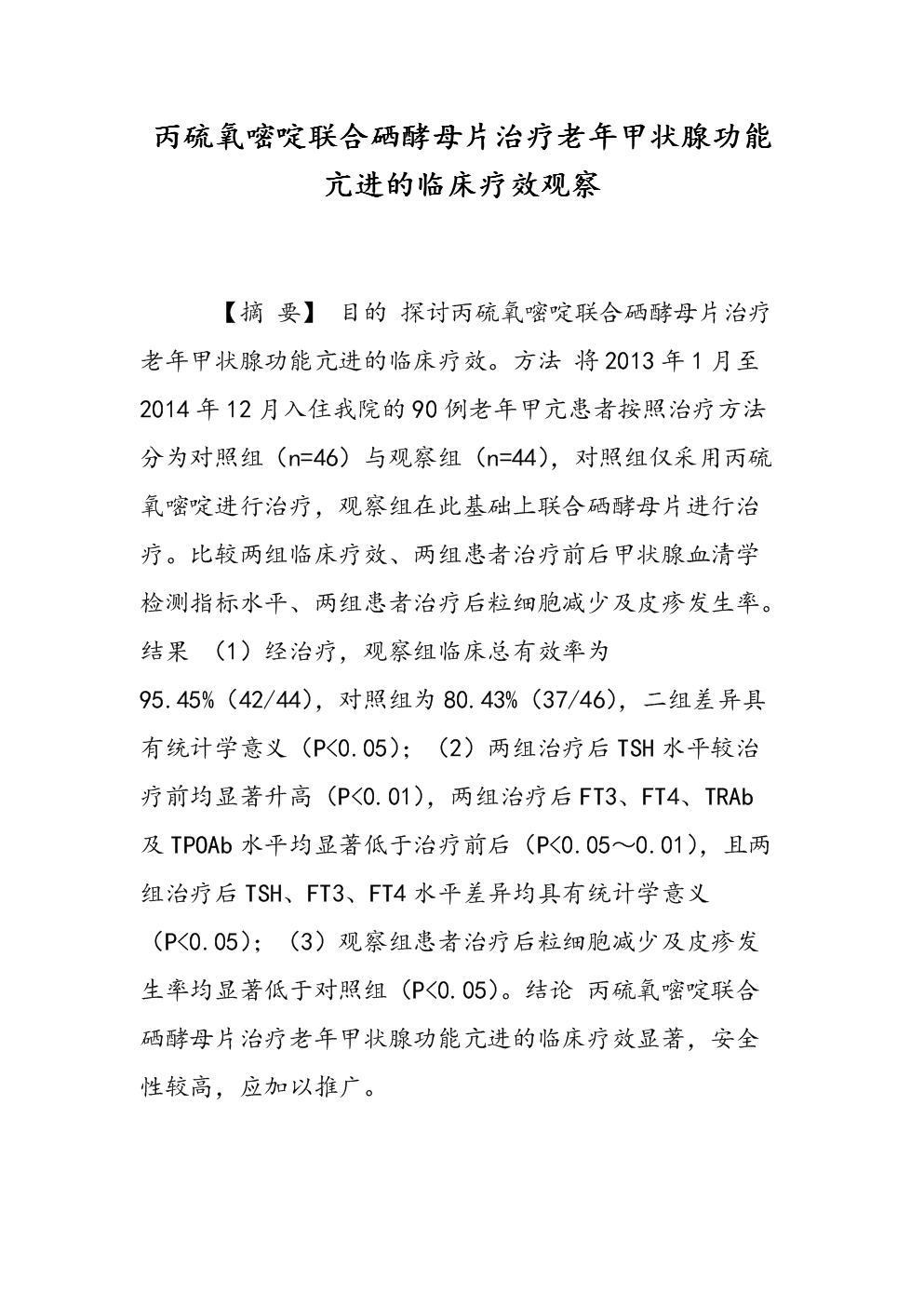 甲状腺病人需要补硒吗(补硒可以补多长时间)-硒宝网