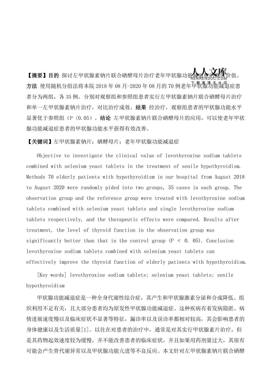 甲状腺病人需要补硒吗(补硒可以补多长时间)-硒宝网