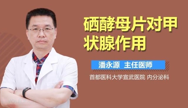甲状腺病人需要补硒吗(补硒可以补多长时间)-硒宝网