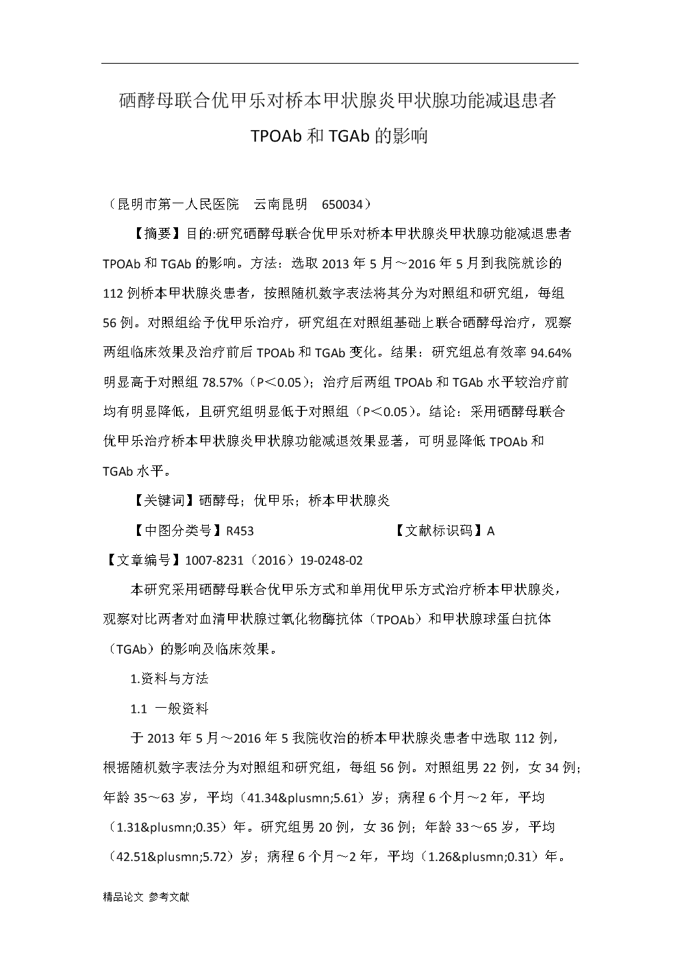 甲状腺病人需要补硒吗(补硒可以补多长时间)-硒宝网