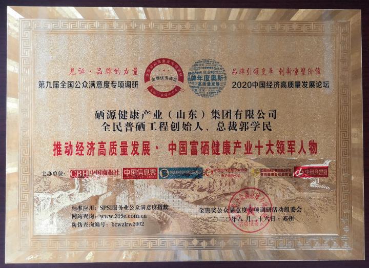 全民补硒工程历程简述(全面补硒工程)-硒宝网