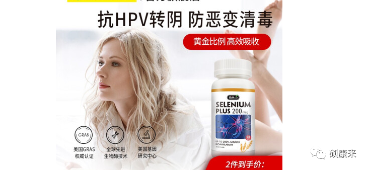 补硒能抗hpv感染吗(hpv感染多久能检查出来)-硒宝网