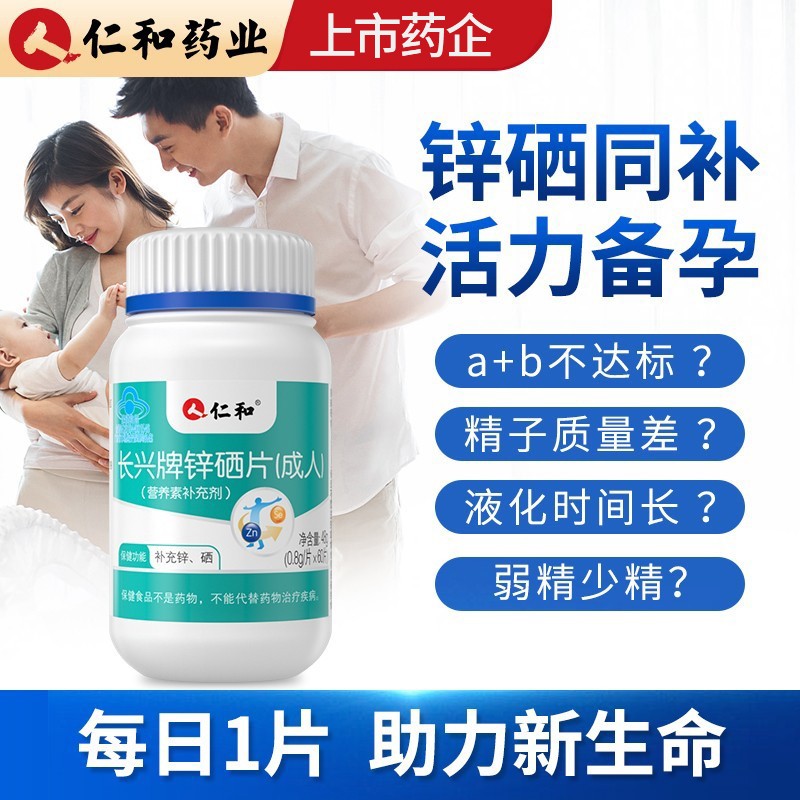 备孕补硒剂量多少合适（剂量合适补备孕硒片吗）-硒宝网