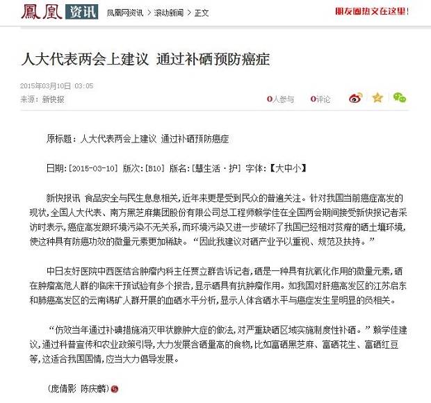 卫生部 全民补硒工程(国家卫生部全民补硒工程)-硒宝网