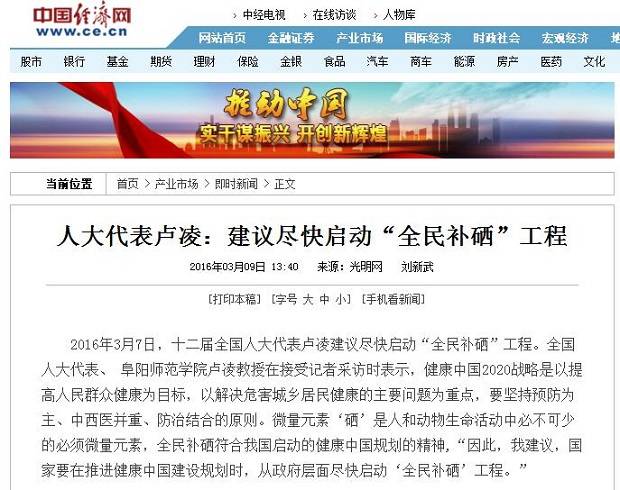 卫生部 全民补硒工程(国家卫生部全民补硒工程)-硒宝网