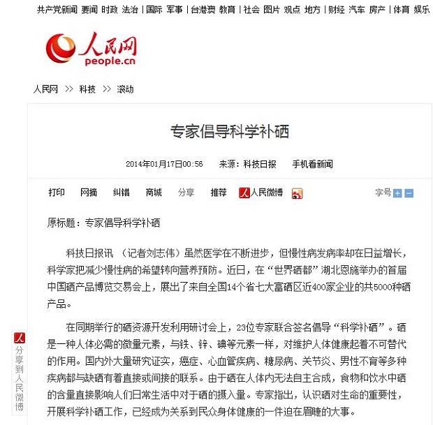 卫生部 全民补硒工程(国家卫生部全民补硒工程)-硒宝网