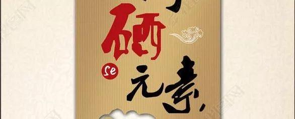 补充微量元素硒怎么补(微量元素硒怎样补助)-硒宝网