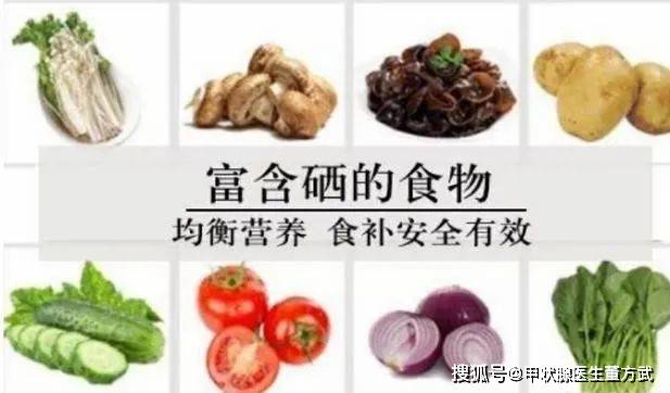 甲亢桥本病可以补硒吗(吃哪些食物可以补硒)-硒宝网
