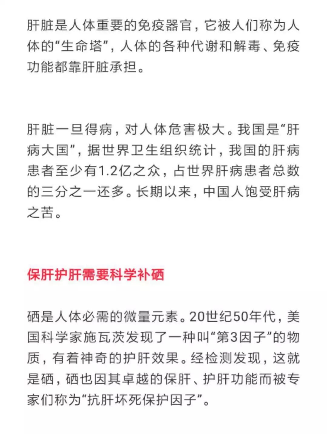 肝病对补硒有什么好处(补硒对眼睛有哪些好处)-硒宝网