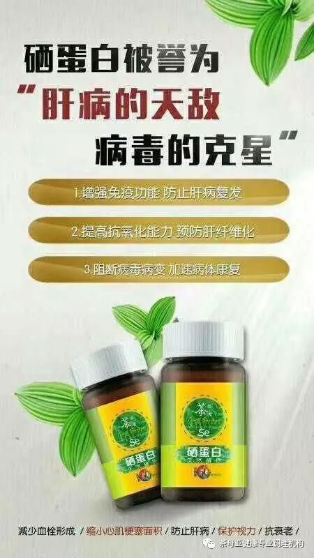 补硒乙肝患者怎么选择(补硒对乙肝有什么好处)-硒宝网