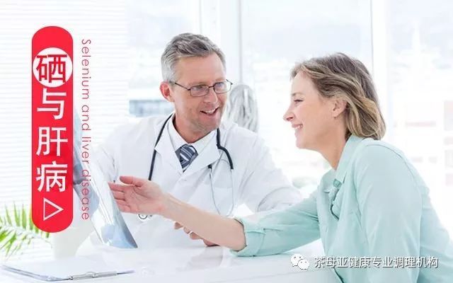 补硒乙肝患者怎么选择(补硒对乙肝有什么好处)-硒宝网